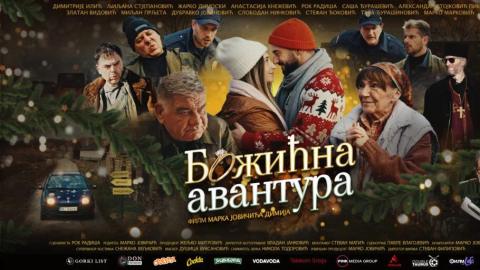 Porodična komedija "Božićna avantura" pred publikom na filmskom festivalu u Nišu